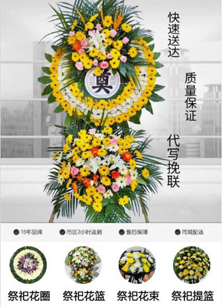 山东青岛平度市蓼兰镇万柳周村花圈代送